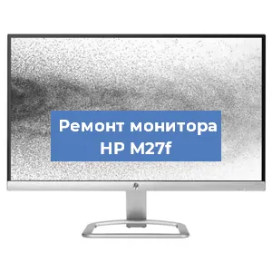 Замена разъема питания на мониторе HP M27f в Екатеринбурге